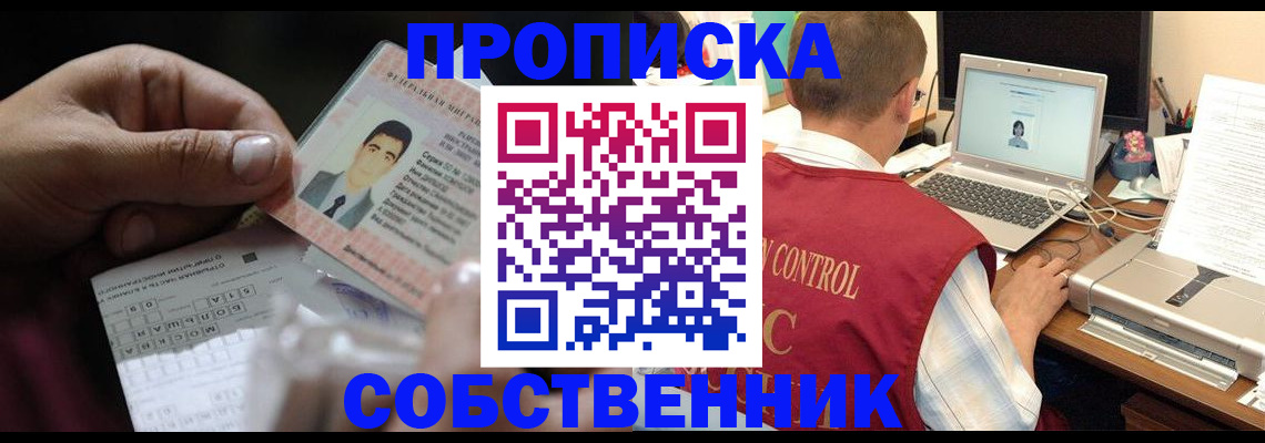 прописка ребенка в Владивостоке