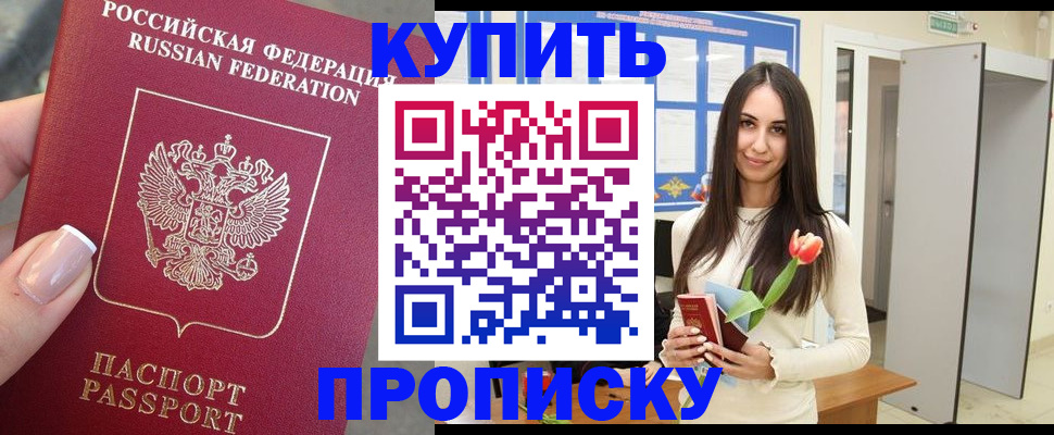прописка регистрация в Владивостоке