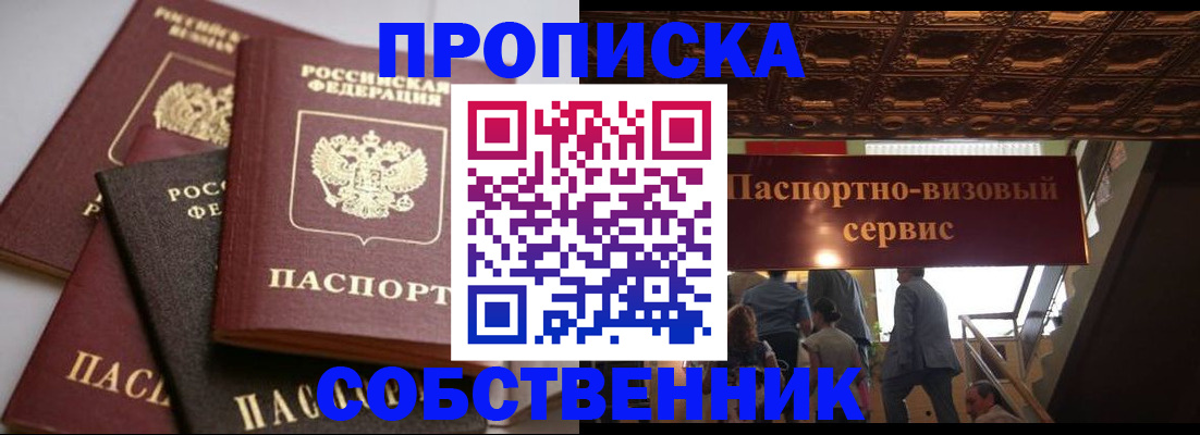 прописка законно в Владивостоке