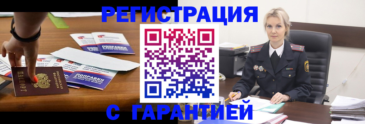 временная регистрация собственник в Владивостоке
