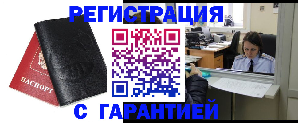 прописка штамп в Владивостоке