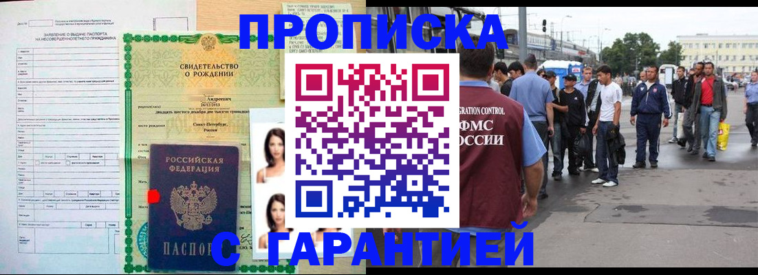 прописка в квартире в Владивостоке